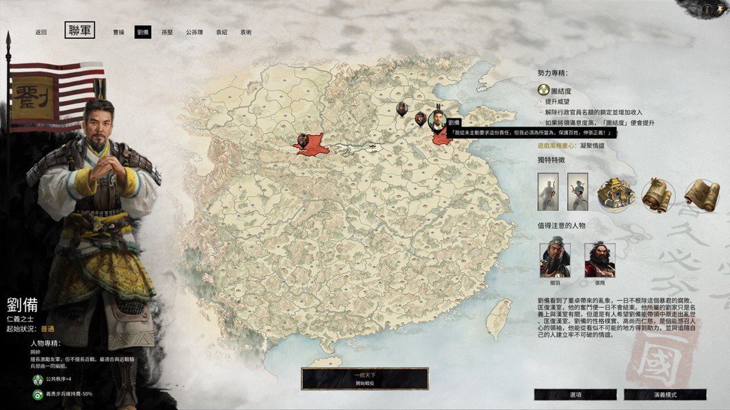 《全軍破敵：三國》地圖相當大。