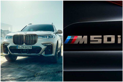 M Power性能休旅再等等　全新BMW X5 M50i、X7 M50i先來解饞！