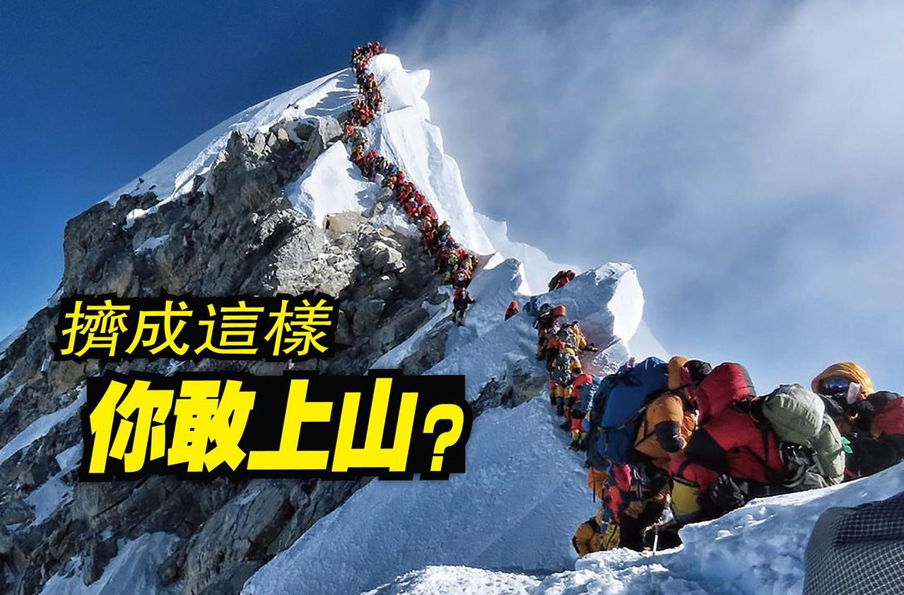聖母峰攻頂之路本月22日出現「大塞車」。（法新社）