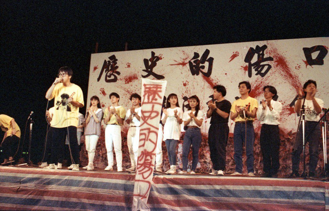 1989年由台北市九所公立高中學生班聯會發起「歷史的傷口」募款活動演唱會，紀念六...