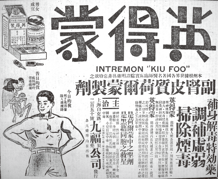 圖／摘自《虛弱史：近代華人中西醫學的情慾詮釋與藥品文化(1912～1949)》