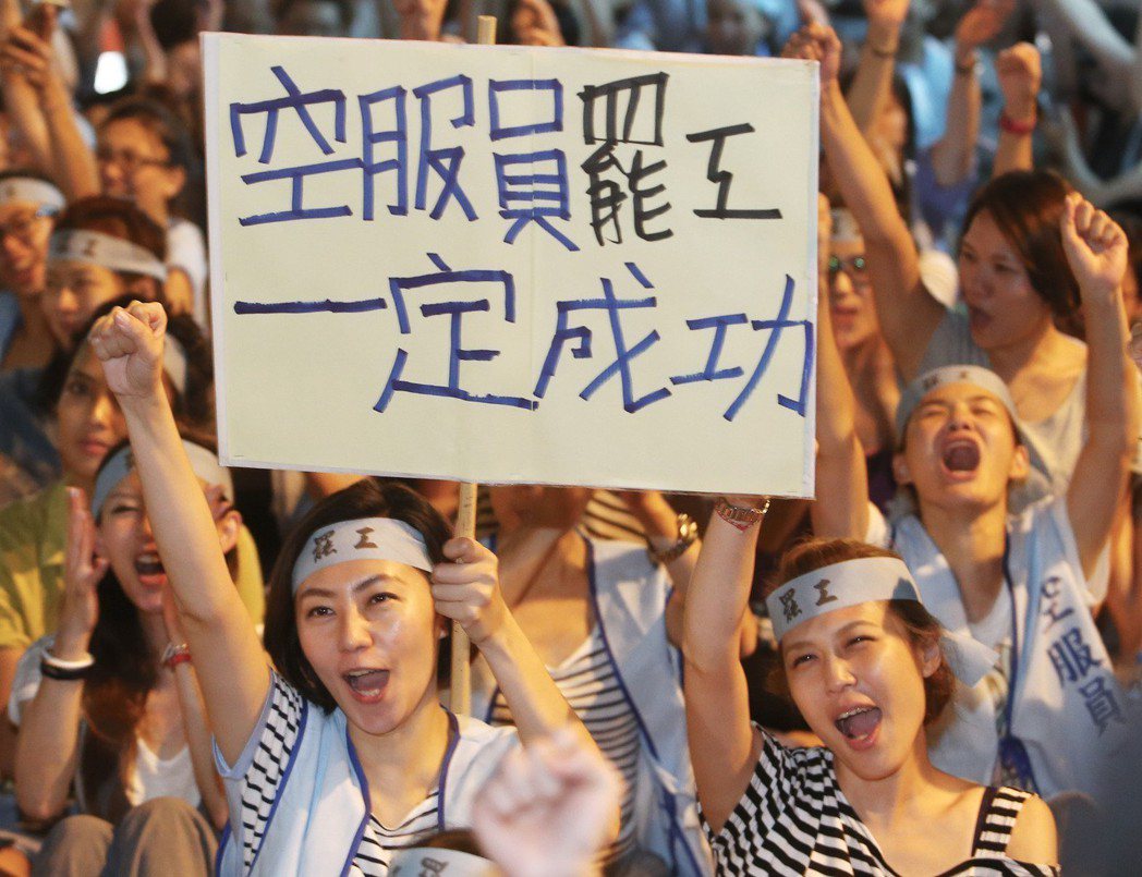 2016年華航空服員發起罷工，當時被稱為「最美罷工」。圖／聯合報系資料照片