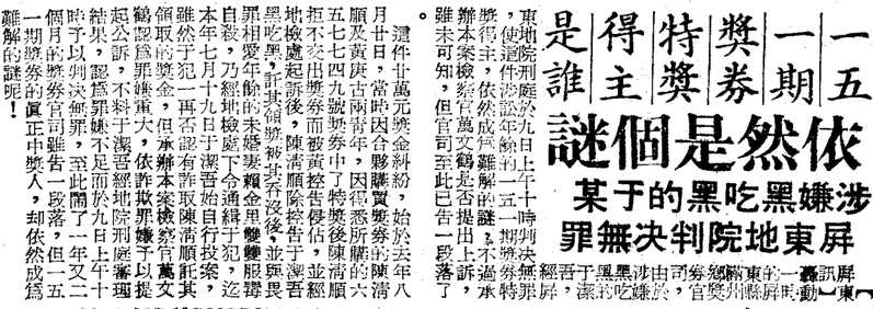 《聯合報》1957年10月10日，第3版(圖／聯合報新聞資料庫照片)