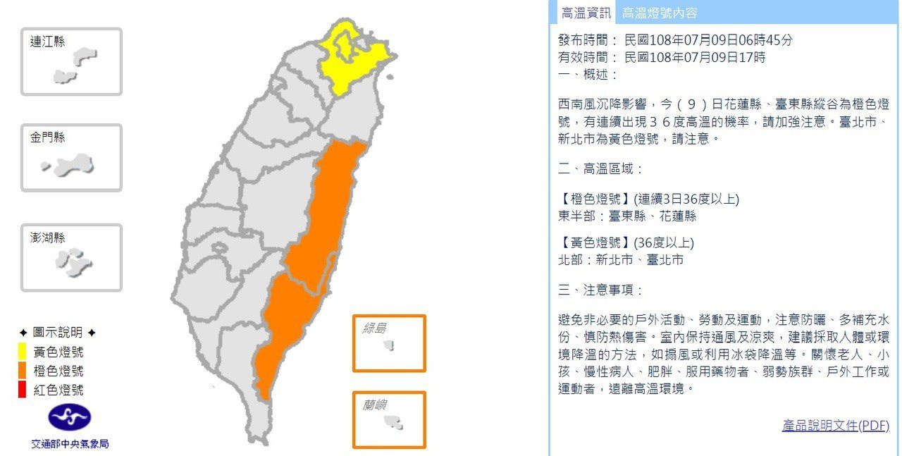 氣象局持續針對北台灣、東部發布高溫資訊。圖／取自氣象局網站