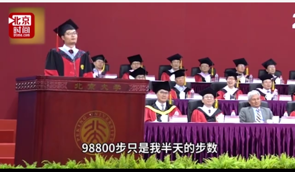 北京大學舉行畢典，莊姓博士生代表在台上聲稱自己半天可走近10萬步。圖取自微博