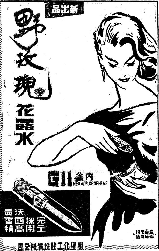 《聯合報》，1959年6月2日，第1版〈野玫瑰花露水〉廣告。（圖／聯合報系新聞資料庫照片）