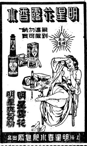 《聯合報》，1952年11月3日，第3版〈明星香水肥皂廠〉廣告。（圖／聯合報系新聞資料庫照片）