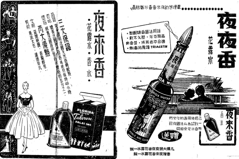 左圖為《聯合報》，1958年5月17日，第1版〈夜來香〉廣告；右圖為《聯合報》，1959年6月24日，第4版〈夜夜香花露水〉廣告。（圖／聯合報系新聞資料庫照片）