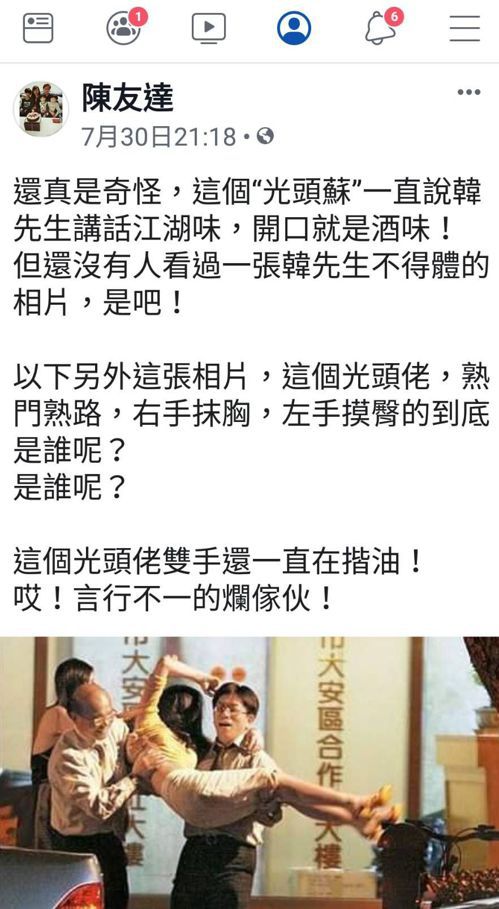 男子陳友達在網路上發布一名禿頭男子摸女子胸部的照片，他認為是在反諷民進黨，但卻被...
