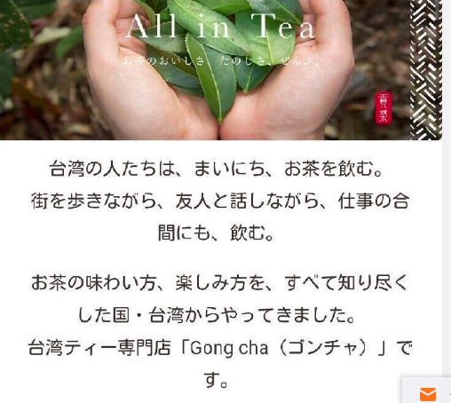 根據微博「新聞調查君」 發布的圖片顯示，「貢茶」有一張圖以日文介紹「貢茶是來自最...