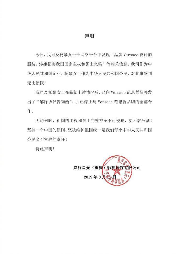 楊冪工作室官方微博發聲明宣布與VERSACE發出「解除協議告知函」。圖／摘自微博