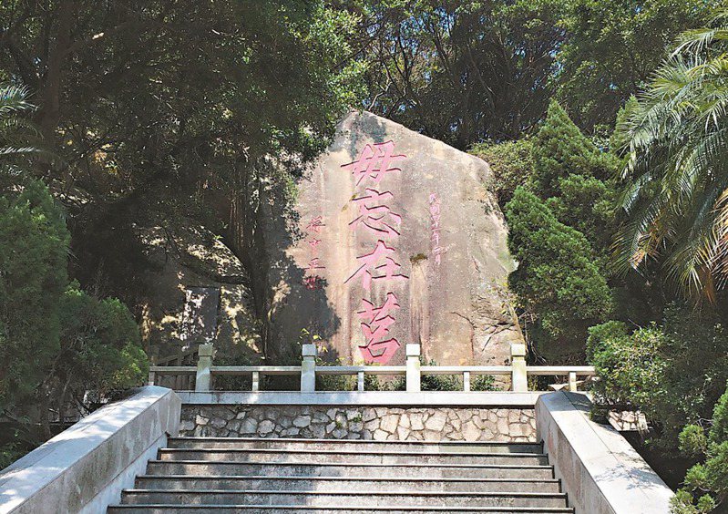 太武山上的「毋忘在莒」勒石是金門重要的精神地標。 圖／聯合報系資料照片