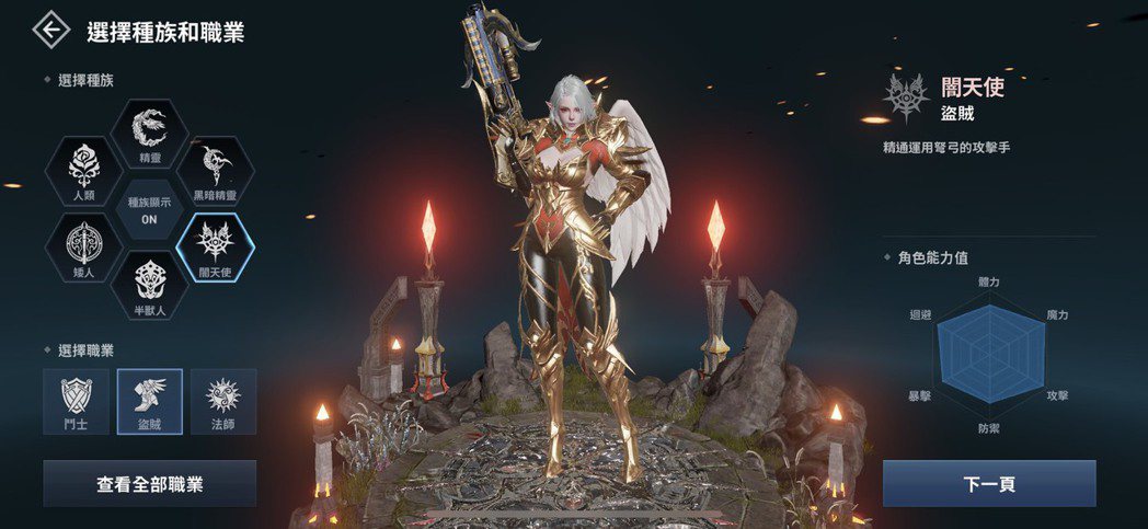 全新種族闇天使登場，玩家可自由選擇想要的職業。