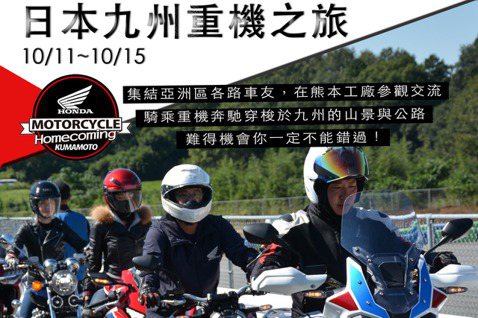 Honda Motorcycle 2019活動報名開跑　體驗九州 &  <u>MotoGP</u>賽事之旅！