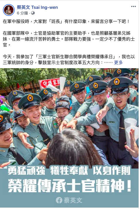 蔡總統宣示士官制度五大改革方向 軍事 要聞 聯合新聞網