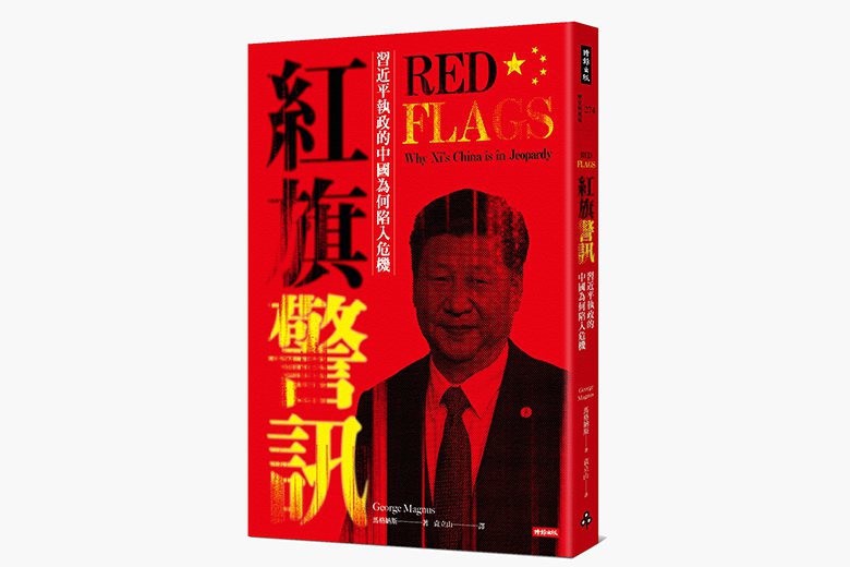 《紅旗警訊：習近平執政的中國為何陷入危機》書封。 圖／時報出版提供