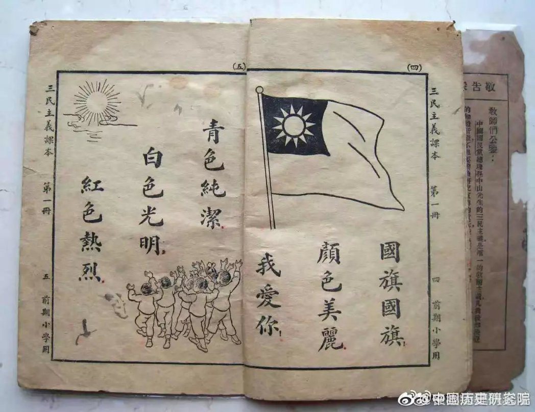 「@中國歷史研究院」公布當年的三民主義課本裡的中華民國國旗。圖／翻攝自＠中國歷史...