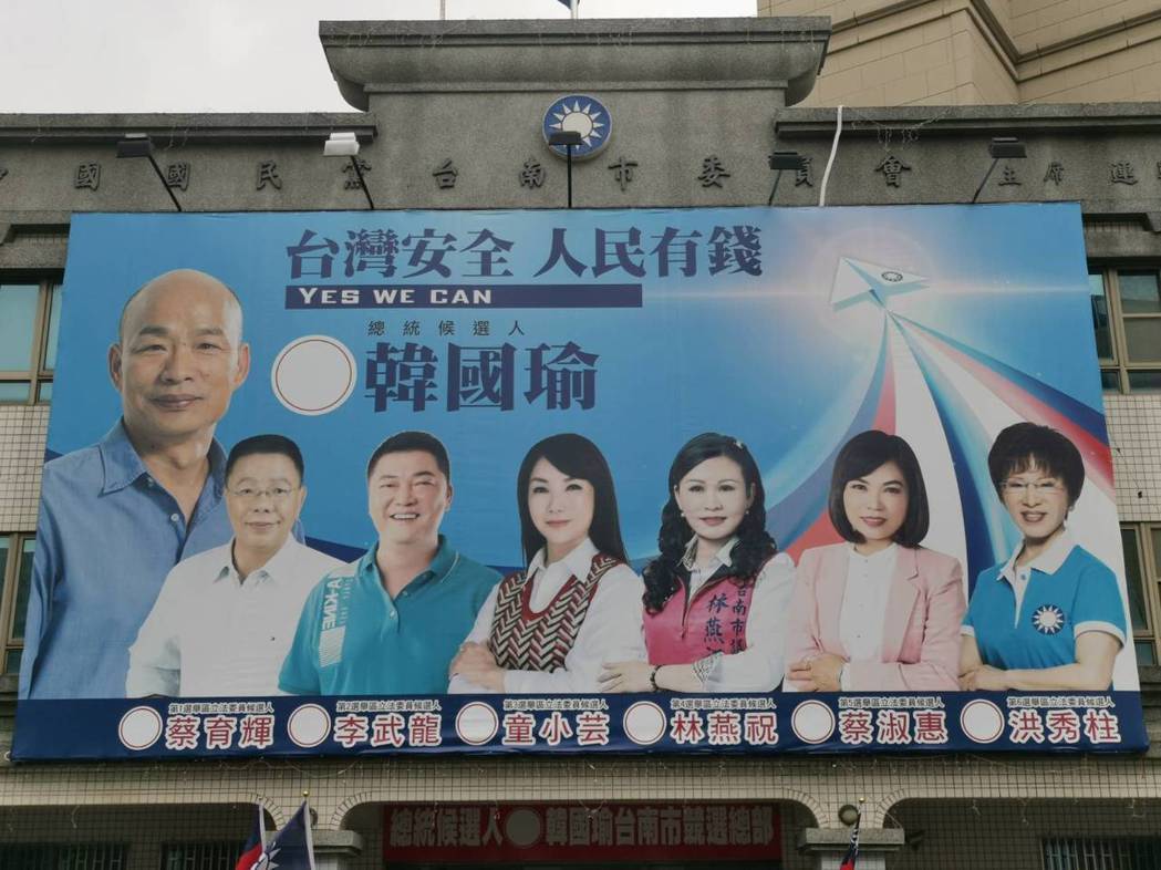 國民黨台南市黨部張掛著巨幅的看板，內容有韓國瑜及台南市6位立委參選人，還特別讓「...