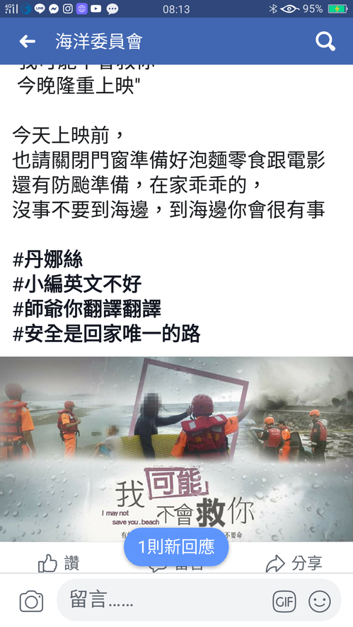海洋委員會臉書一篇海上颱風警報發布後的善意提醒貼文，在衝浪圈引起大反彈。 記者潘...