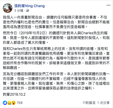 張鈞甯發文表示不實消息造成自己和她的家人莫大的傷害。圖／摘自張鈞甯臉書