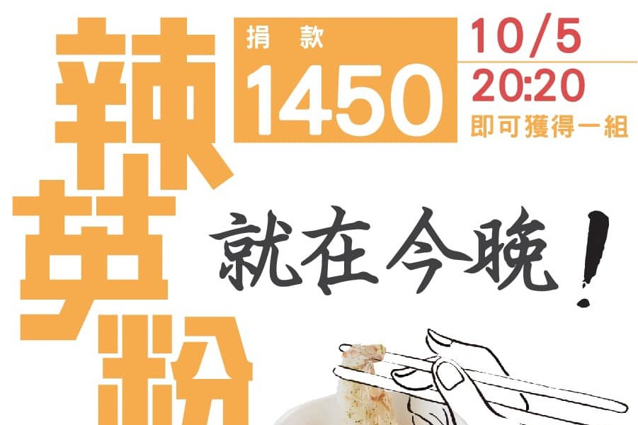 蔡英文最新競選小物 捐款1450就送「辣英粉」 | 聯合新聞網