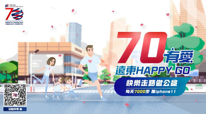 遠東集團發起「70有愛　遠東HAPPY GO」公益挑戰。圖／遠東提供
