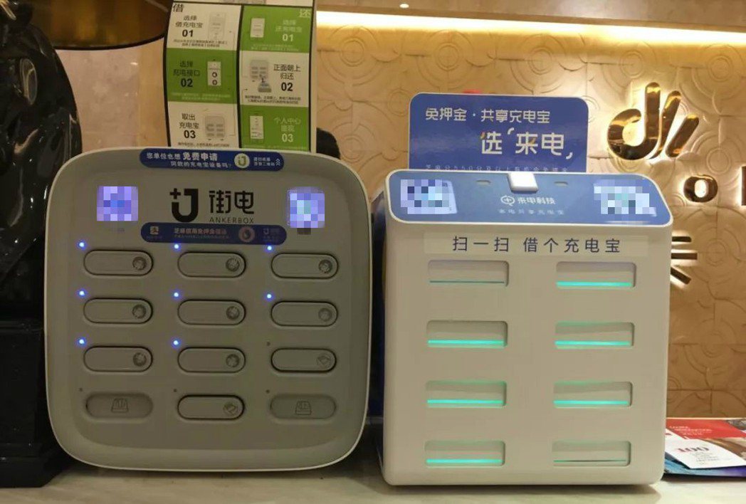 充電寶，即行動電源，現在在大陸北京幾乎各個餐廳、酒吧都能在結帳的櫃檯看到共享充電...