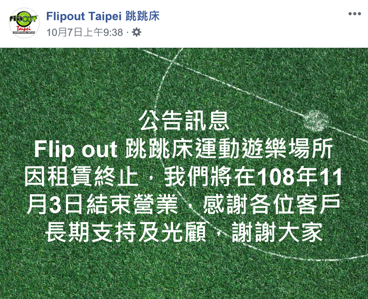 Flipout Taipei跳跳床樂園在臉書公告即將於11月3日結束營業。圖／摘自官方粉絲團