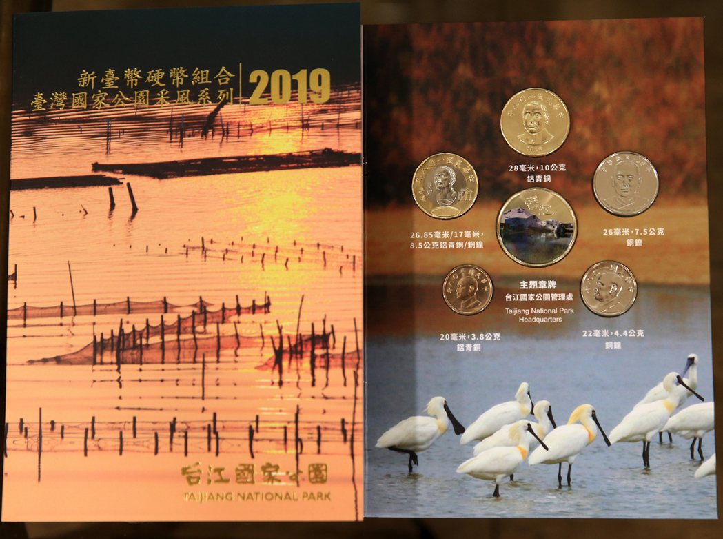 「台江國家公園」套幣，章牌正面圖案為台江國家公園管理處，以彩色呈現；背面圖案為黑...