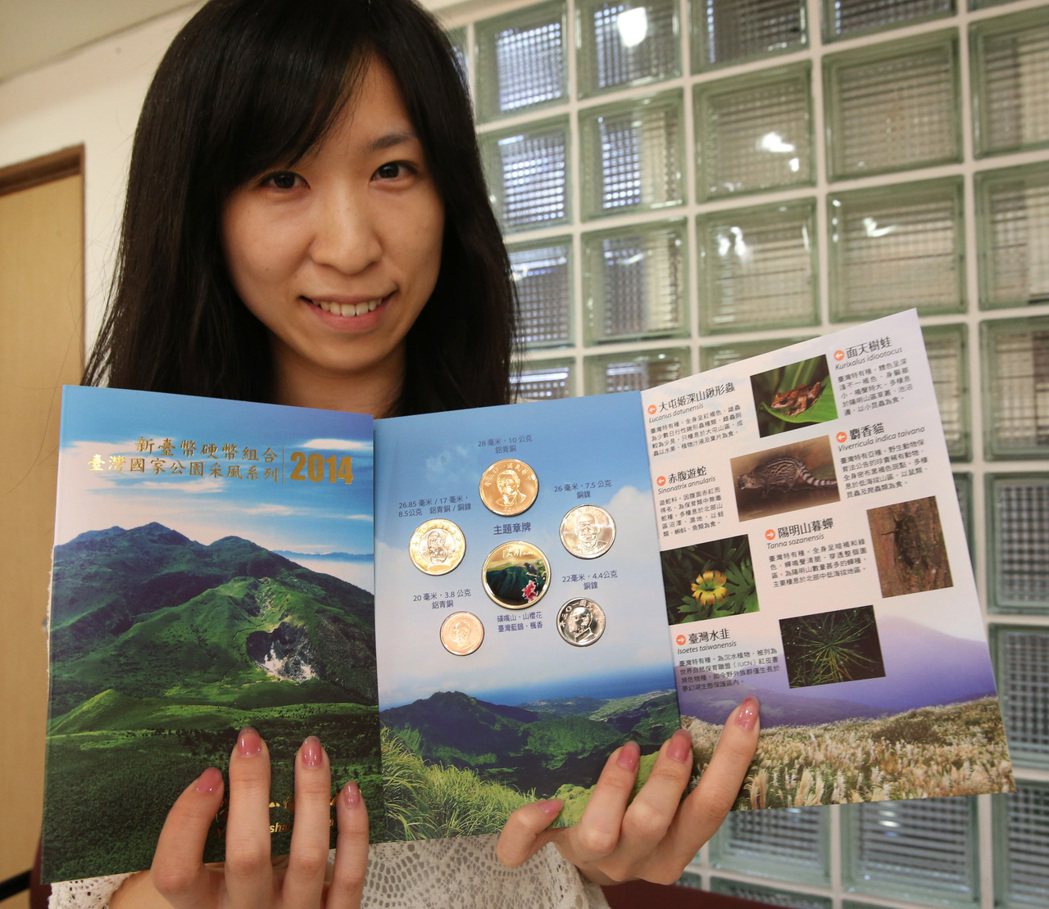 央行2014年發售的「陽明山國家公園套幣，發行5萬5000套目前還剩約8000套...