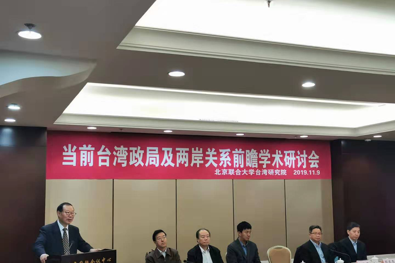 台灣選舉將入倒數階段 陸60多名涉台專家開研討會 | 聯合新聞網