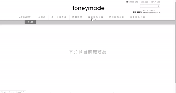 圖／擷自Honeymade官網