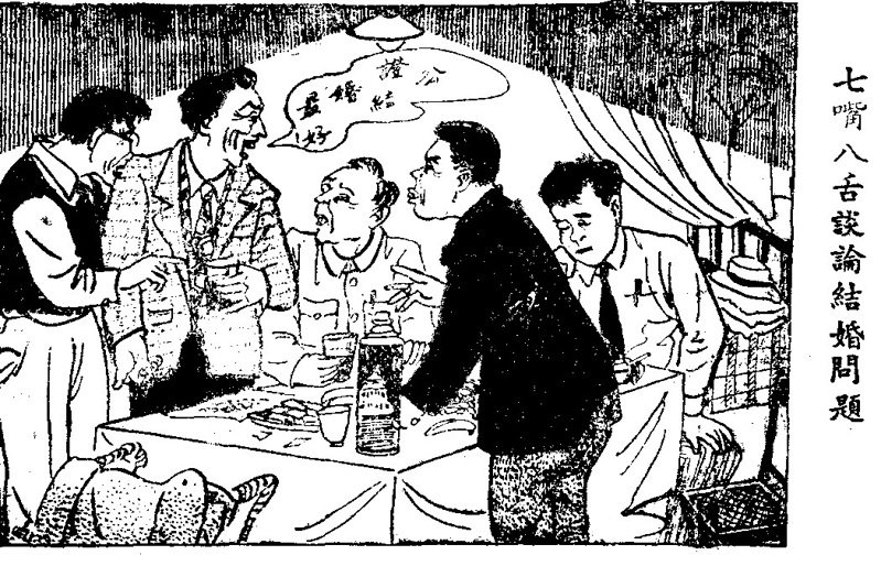 《聯合報》，1952年1月21日，第6版「終身大事在台灣」連載小說插圖，七嘴八舌討論結
婚問題。（圖／聯合報系新聞資料庫照片）