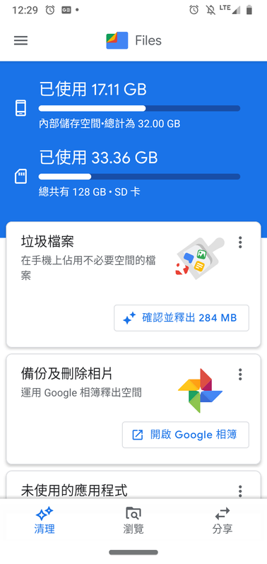 利用Files By Google可以清理手機中的垃圾檔案