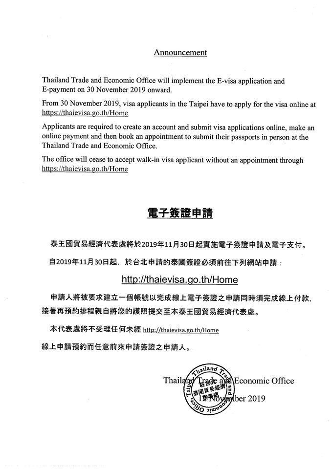 泰國觀光局台北辦事處公布電子簽證新規，11月30日起實施。圖／摘自泰國觀光局台北辦事處