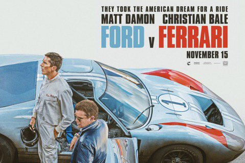賽道狂人台灣將上映 先來了解當年Ford與Ferrari的恩怨吧！