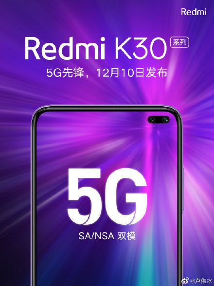 小米分拆的子品牌紅米今天在微博公布，首款5G手機紅米K30。圖／取自微博