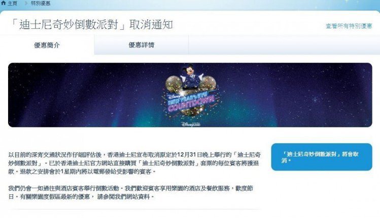 香港迪士尼已因反送中影響，取消今年的跨年趴。圖／摘自迪士尼官網