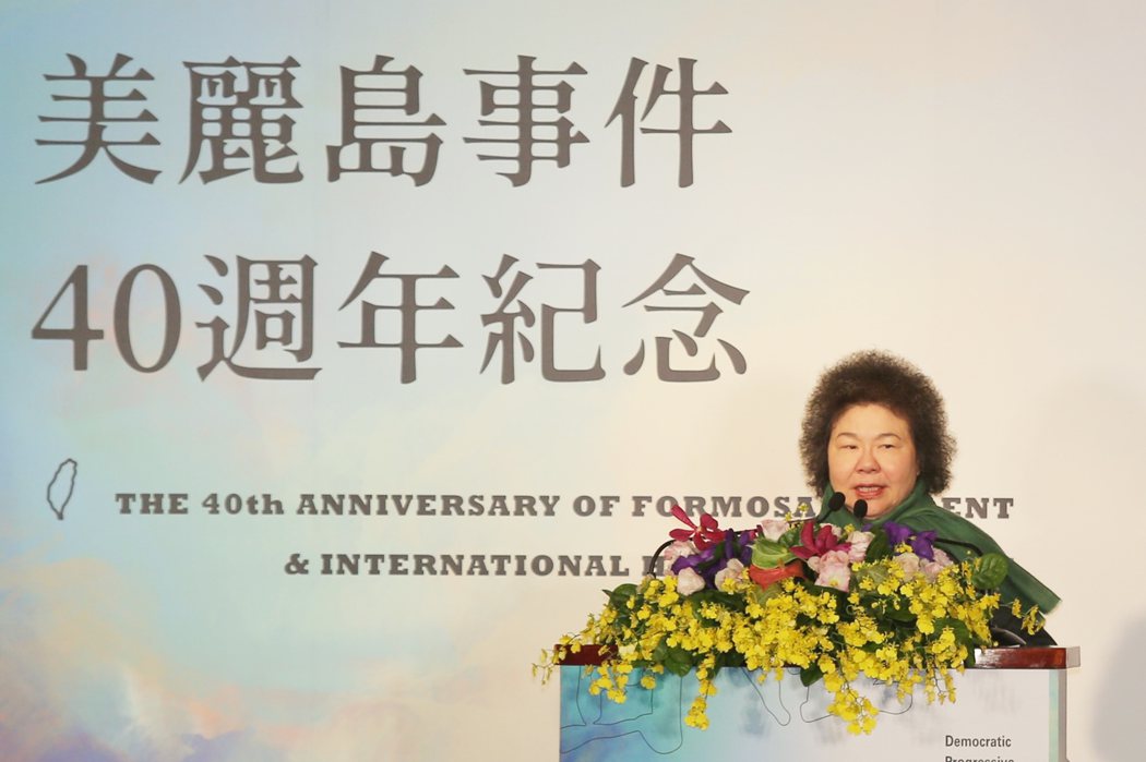 總統府祕書長陳菊上午出席在台北圓山飯店舉行的美麗島40週年紀念活動，並上台致詞。記者林伯東／攝影