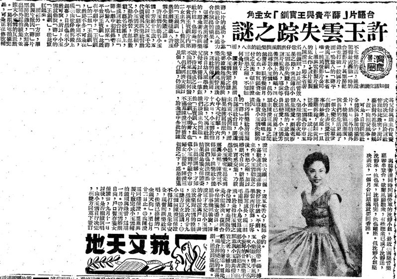 《聯合報》，1956年7月4日，第6版（圖／聯合報系新聞資料庫照片）