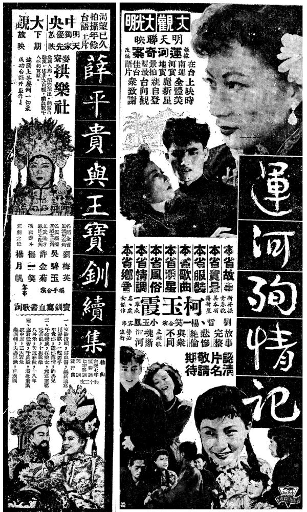 （左圖）許玉雲當年參與「薛平貴與王寶釧」電影續集拍片時出走失蹤。《聯合報》，1956年9月14日，第5版</br>
（右圖）改編自臺南運河奇案的「運河殉情記」，是一部描述養女墮入煙花界的娼妓血淚史，也是一齣盡人皆知的凄涼愛情大悲劇。《聯合報》，1956年11月22日，第5版</br>
（圖／聯合報系新聞資料庫照片）