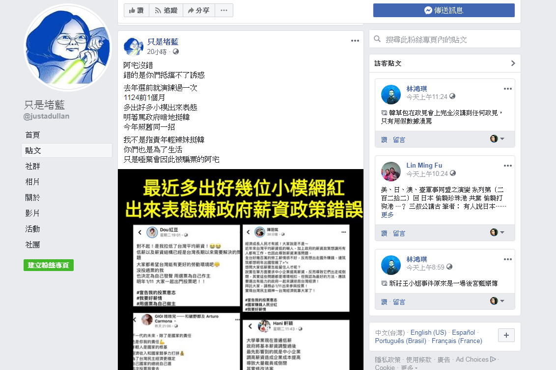 臉書貼文遭疑統戰 網紅證實有收費 | 聯合新聞網