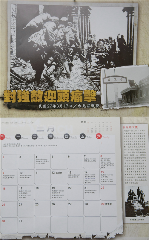 民國103年的「榮耀與傳承」月曆，首開以國軍戰史為主題。圖／軍聞社