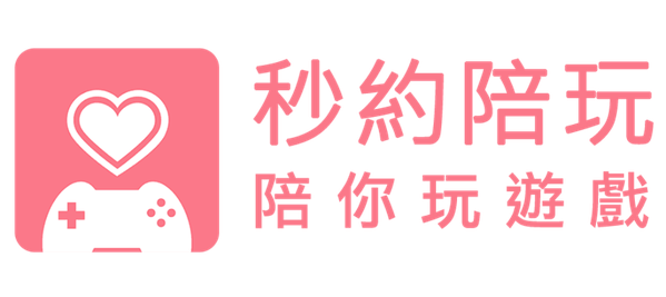 《秒約陪玩》標榜為全台灣最大的遊戲陪玩平台，今日無預警宣布將停止儲值等相關服務。