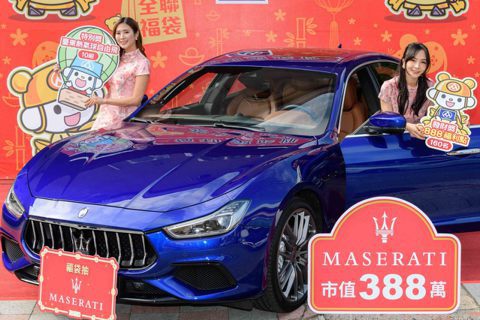 福袋PK戰它最狂　全聯將送出388萬元Maserati Ghibli