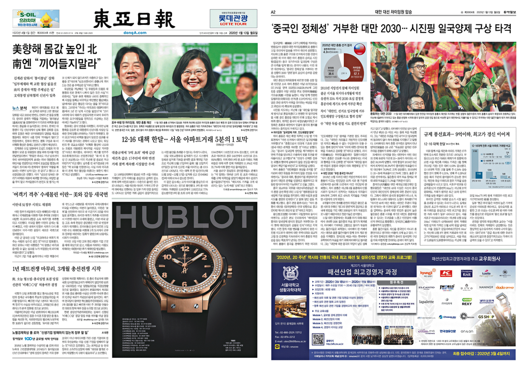 《東亞日報》標題為「拒絕『中國人主體性』的台灣2030世代，對習近平一國兩制構想造成打擊」，報導當今台灣年輕世代，並不認為自己是中國人。 圖／東亞日報