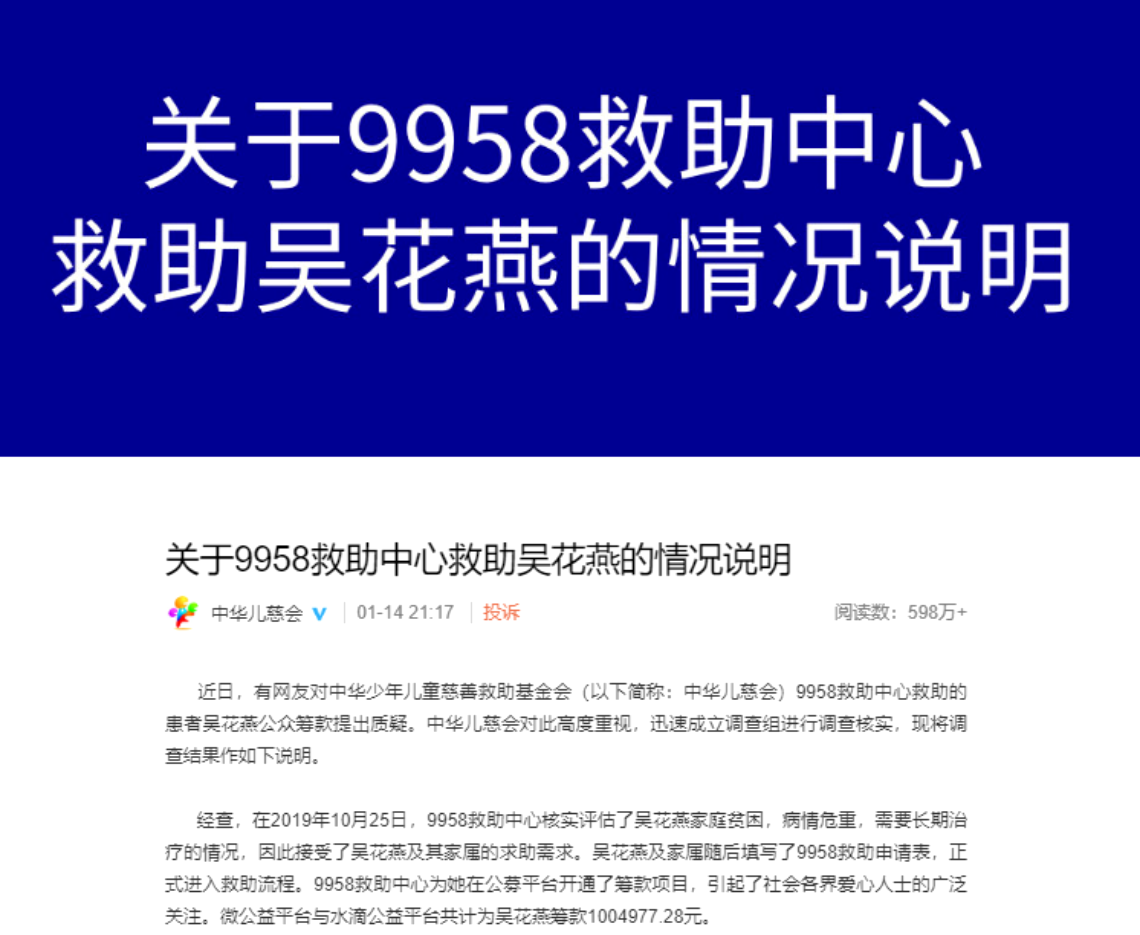 大量針對9958慈善機構的批評蜂擁而至，中國官媒《人民日報》也在15日發文評論要...