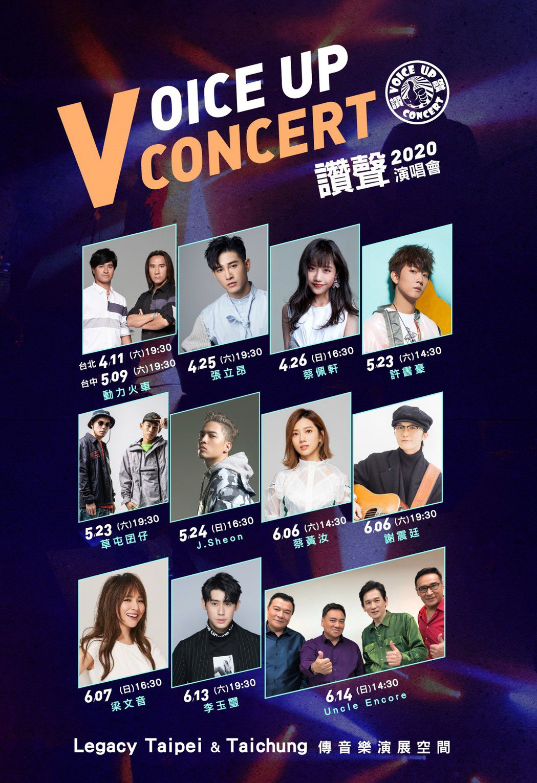 2020年「Voice Up Concert讚聲演唱會」共有11組嘉賓助陣。圖／