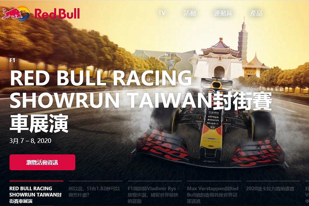Red Bull Racing Showrun台灣站受到廣大車迷迴響與支持，但主辦單位發現有重複購票與索票問題出現。 圖／Red Bull Taiwan提供