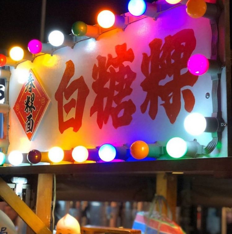 春粿面白糖粿，攤位復古趣味。圖／FB/Blog：
舞食旅台灣。amos的走跳日常、IG@amos0716 提供
